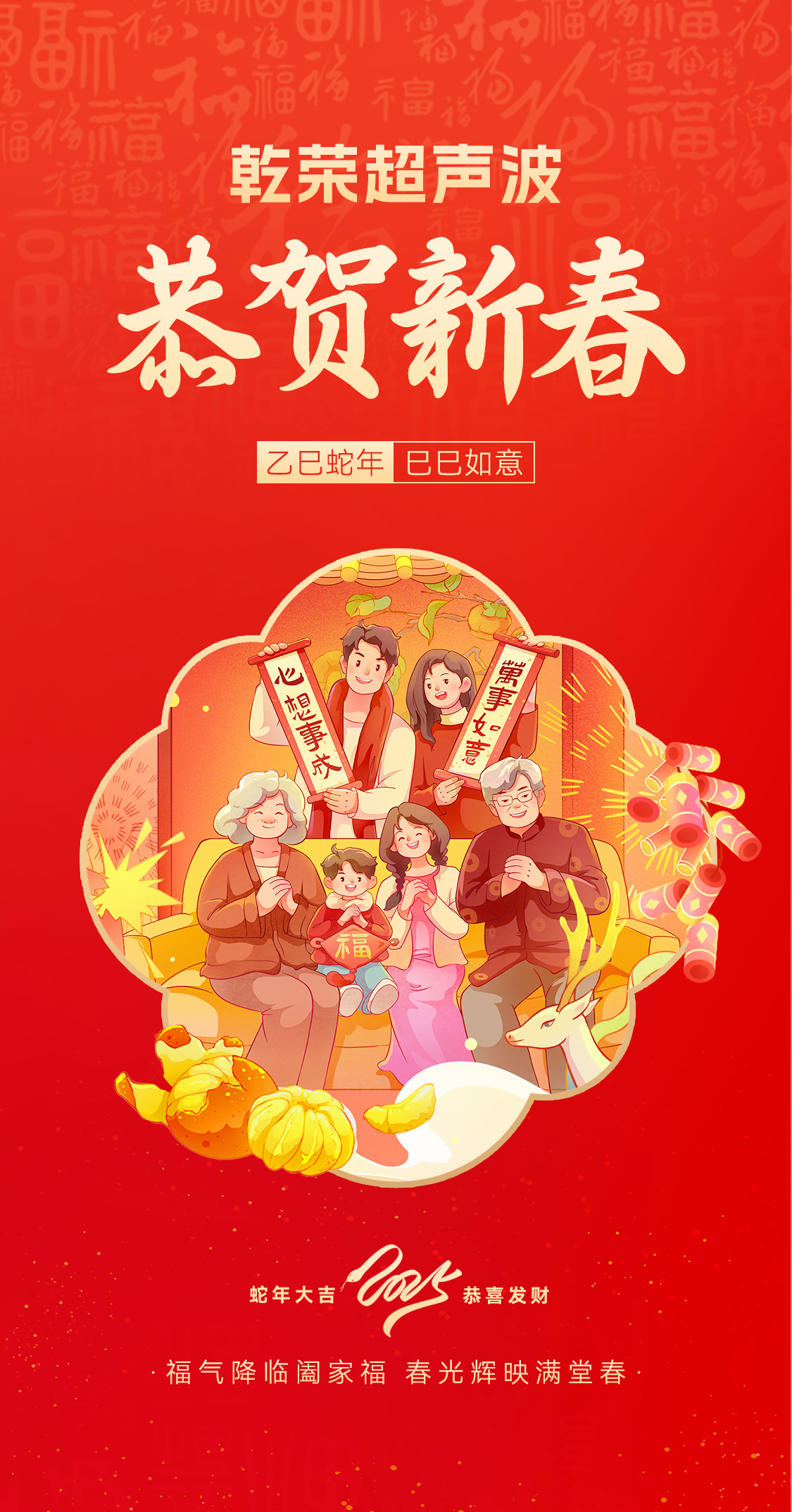 恭賀新春，乾榮超聲波向您拜年啦！