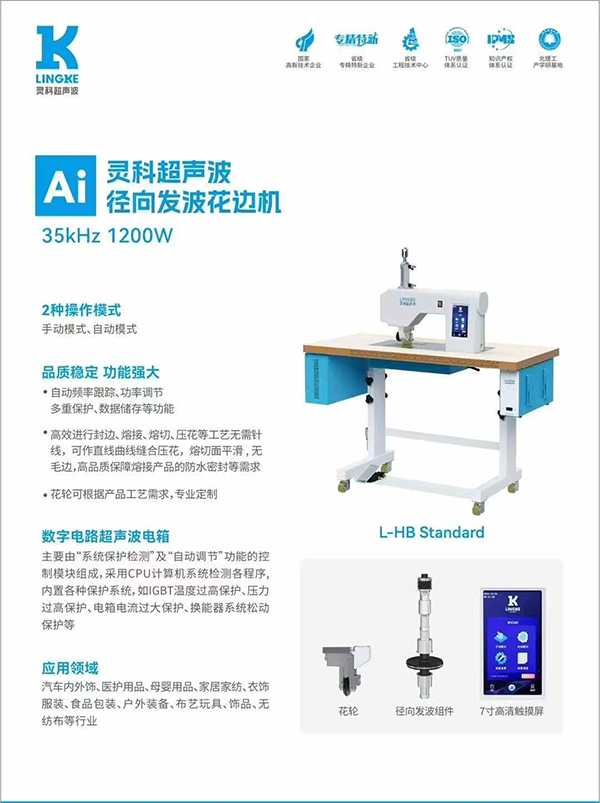 解鎖徑向發(fā)波花邊機(jī)：縫合、花邊、壓花的全能助手